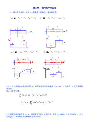 孙训方材料力学(I)第五版课后习题答案完整版.doc