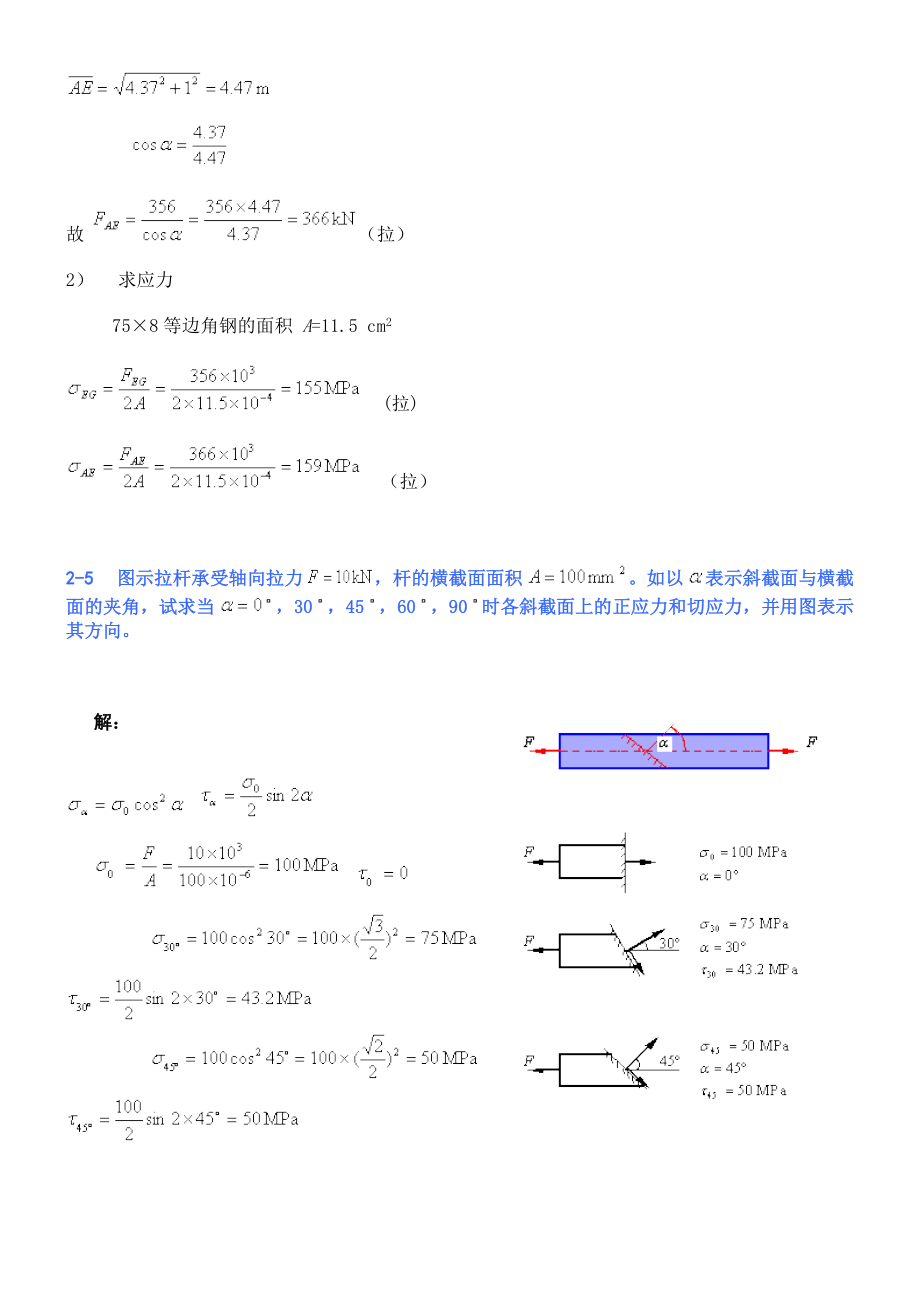 孙训方材料力学(I)第五版课后习题答案完整版.doc_第3页