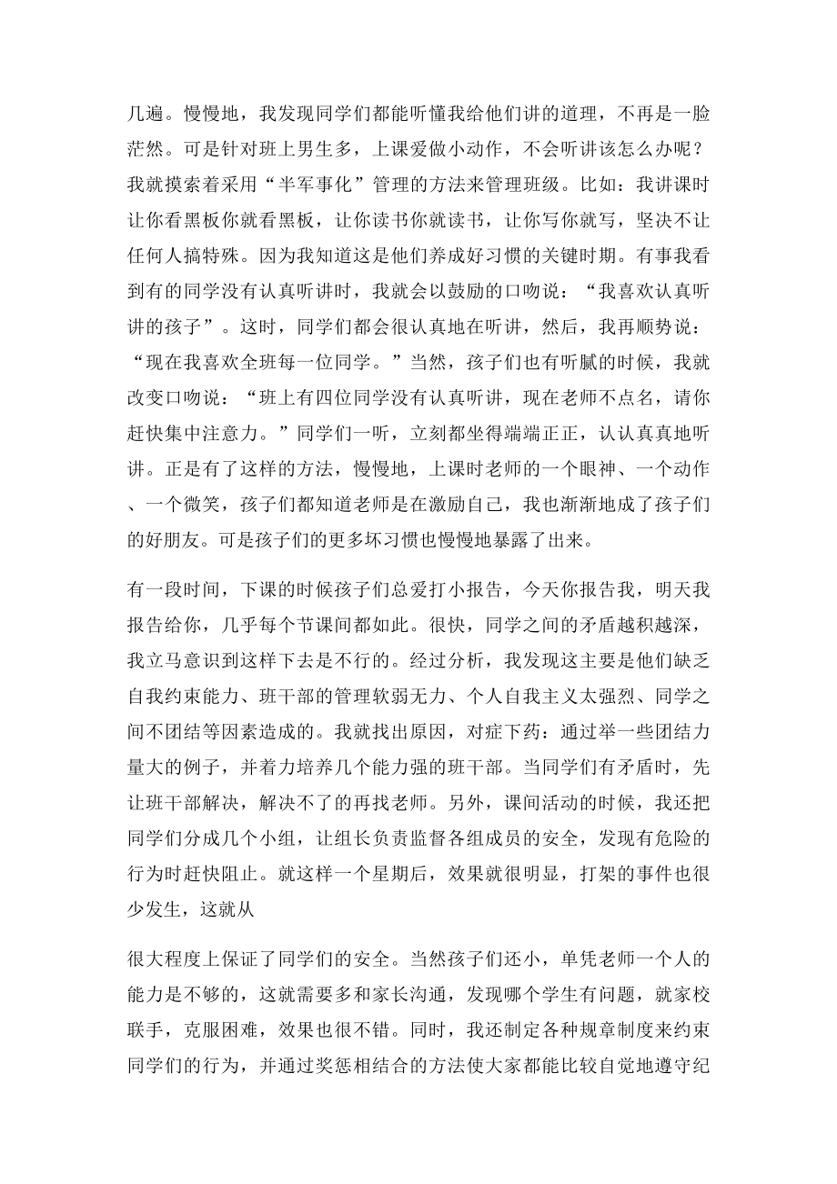 师德案例让每一个孩子都精彩.docx_第2页