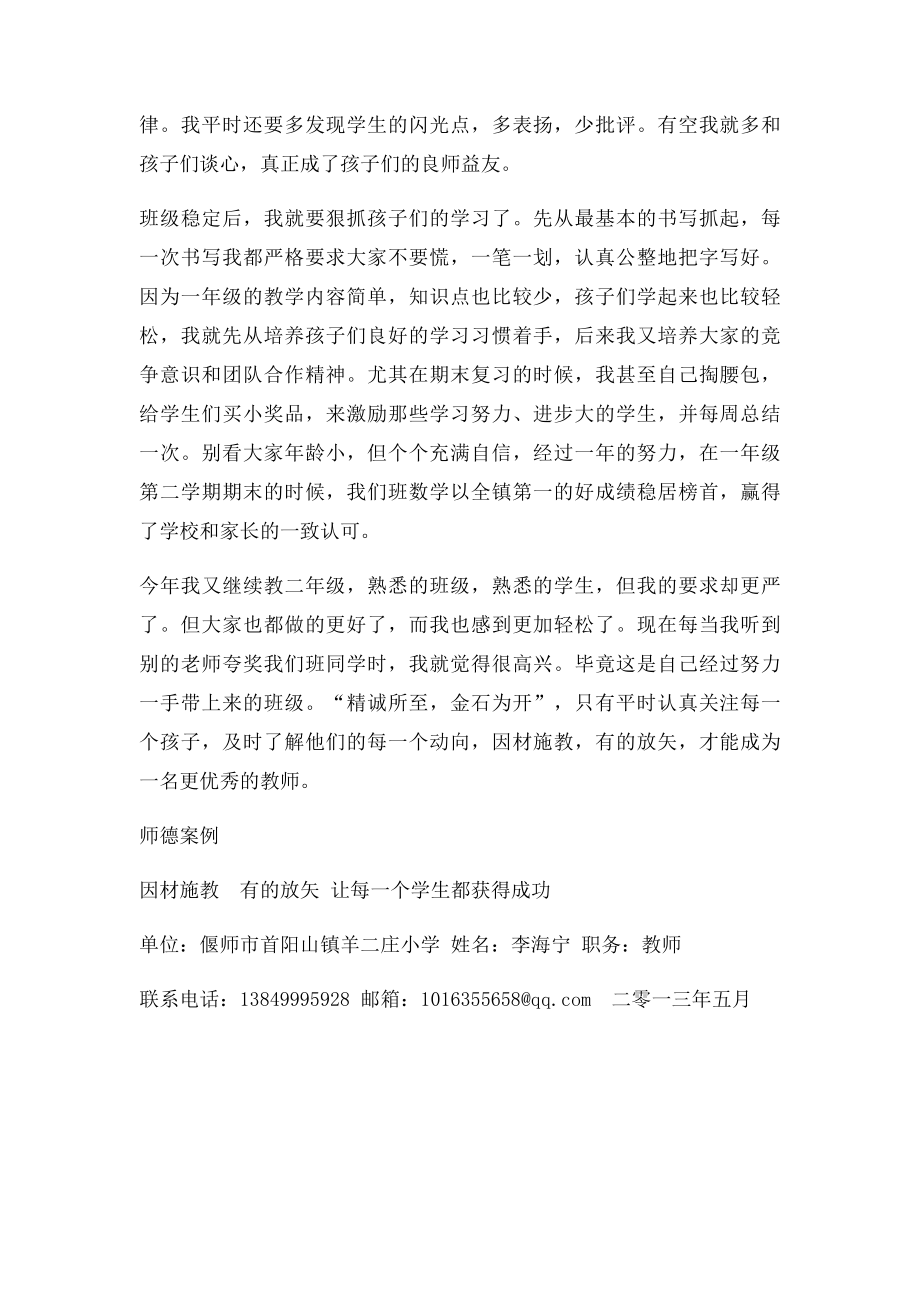 师德案例让每一个孩子都精彩.docx_第3页