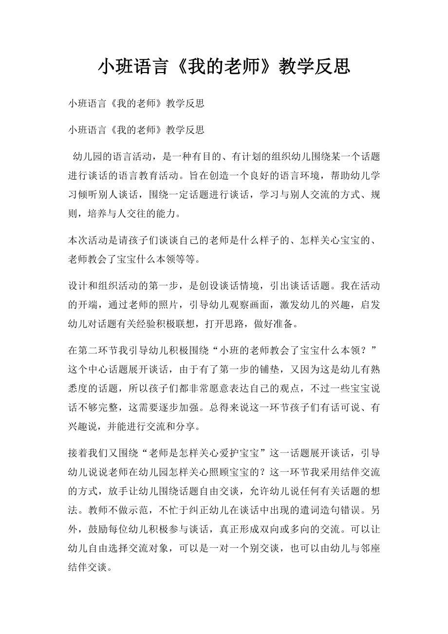 小班语言《我的老师》教学反思.docx_第1页