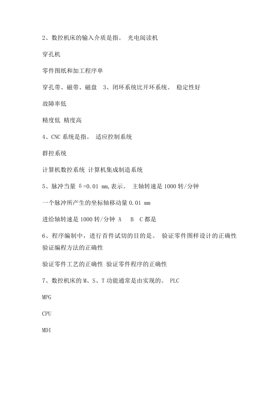 数控机床装调维修工理论C.docx_第3页