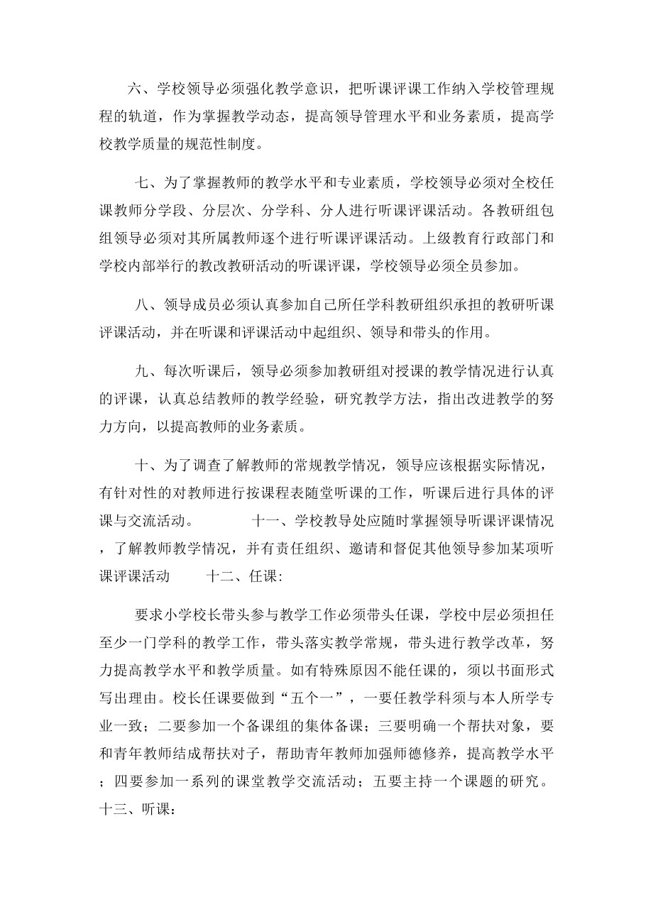 小屯小学校长任课听课议课制度.docx_第2页