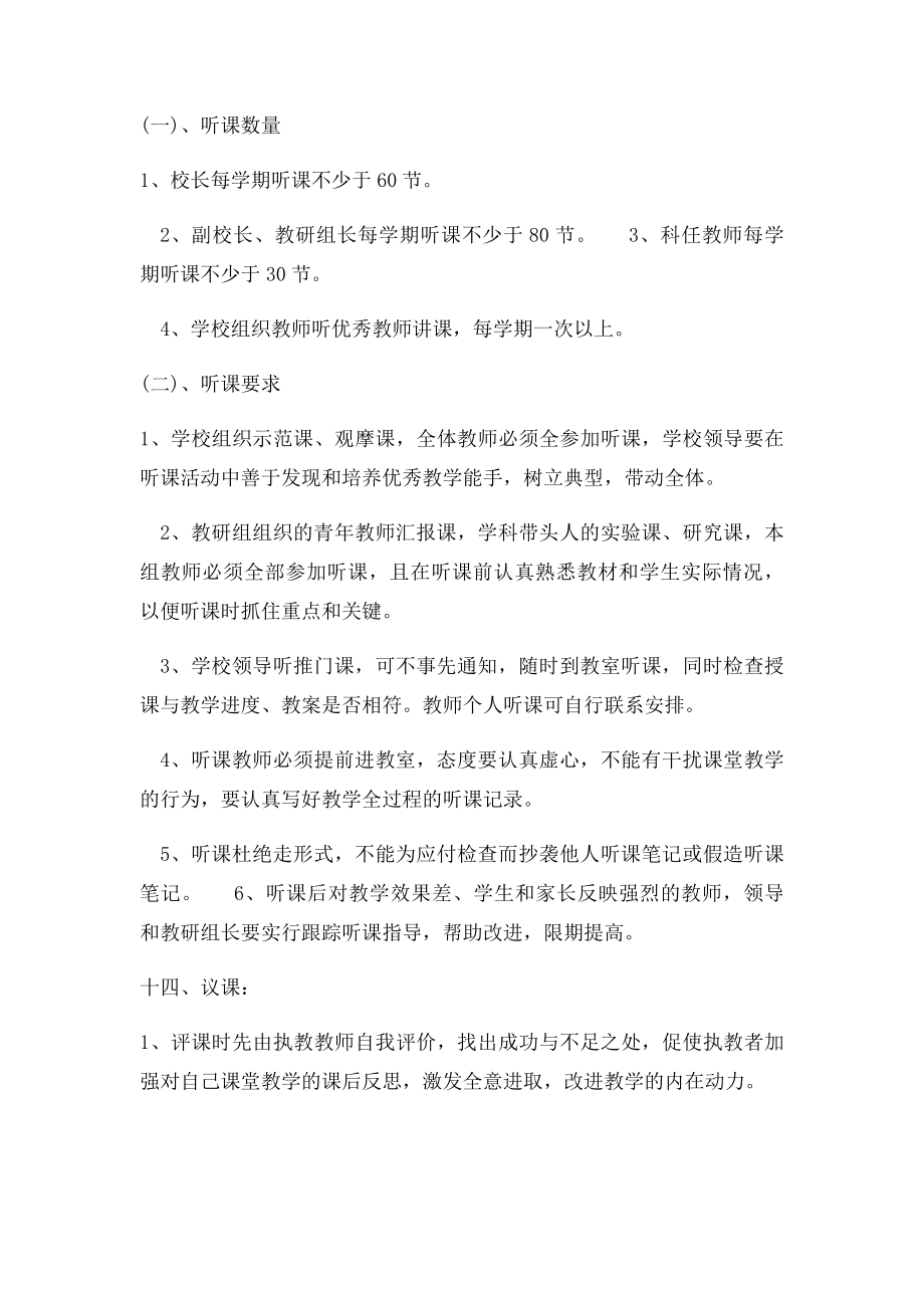 小屯小学校长任课听课议课制度.docx_第3页