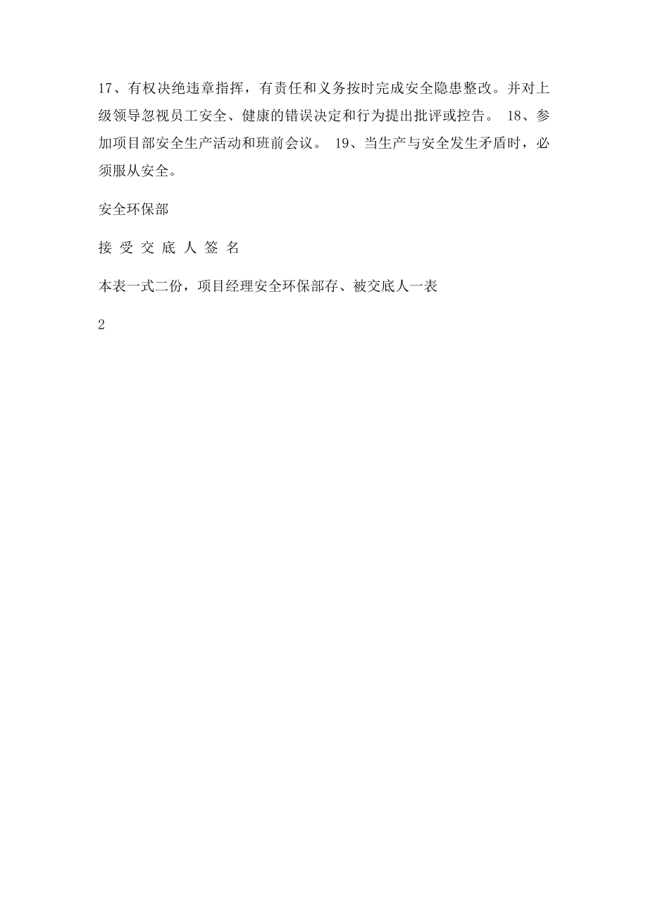 施工监测安全技术交底表.docx_第3页