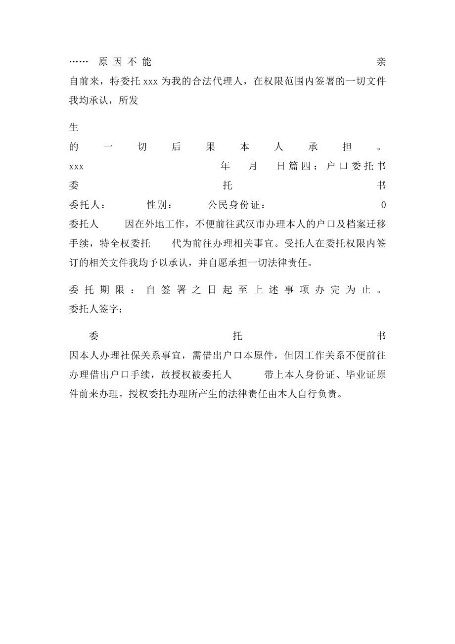 户口借出委托书.docx_第2页