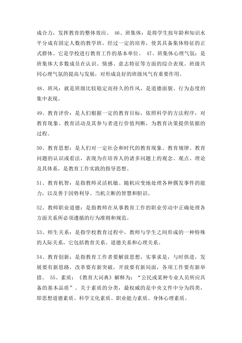 教师招聘考试常考名词解释汇总.docx_第2页