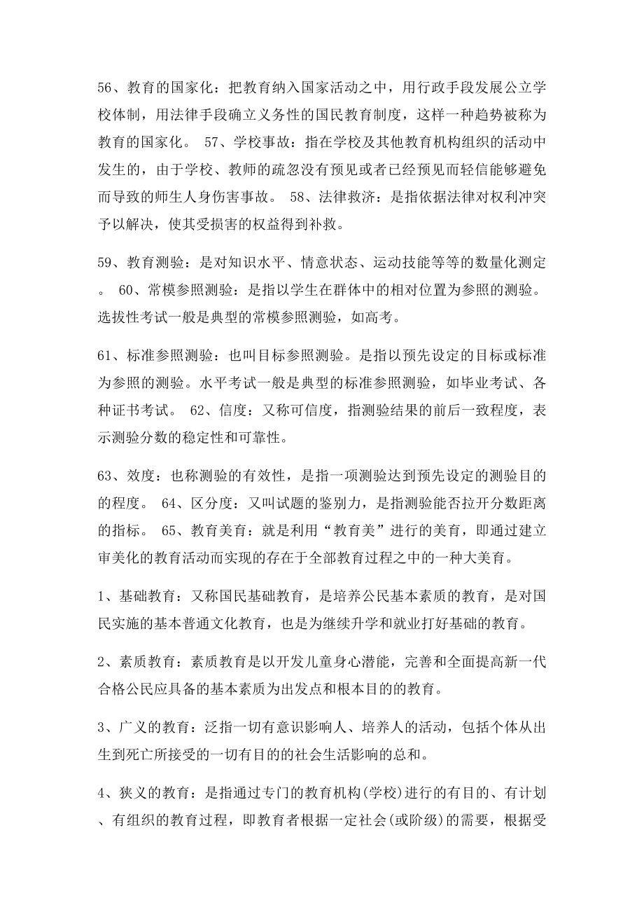 教师招聘考试常考名词解释汇总.docx_第3页