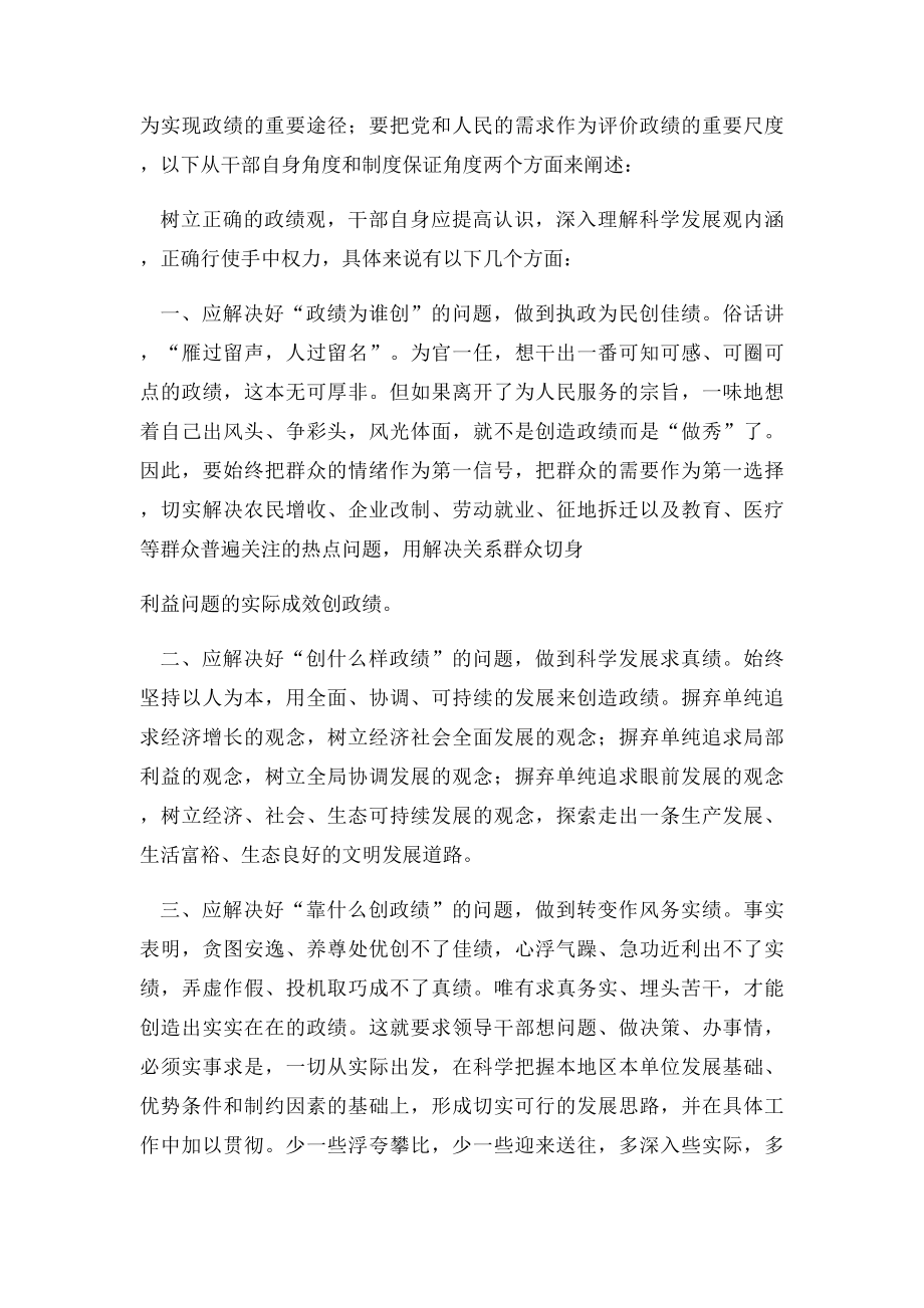 如何树立正确的政绩观.docx_第3页