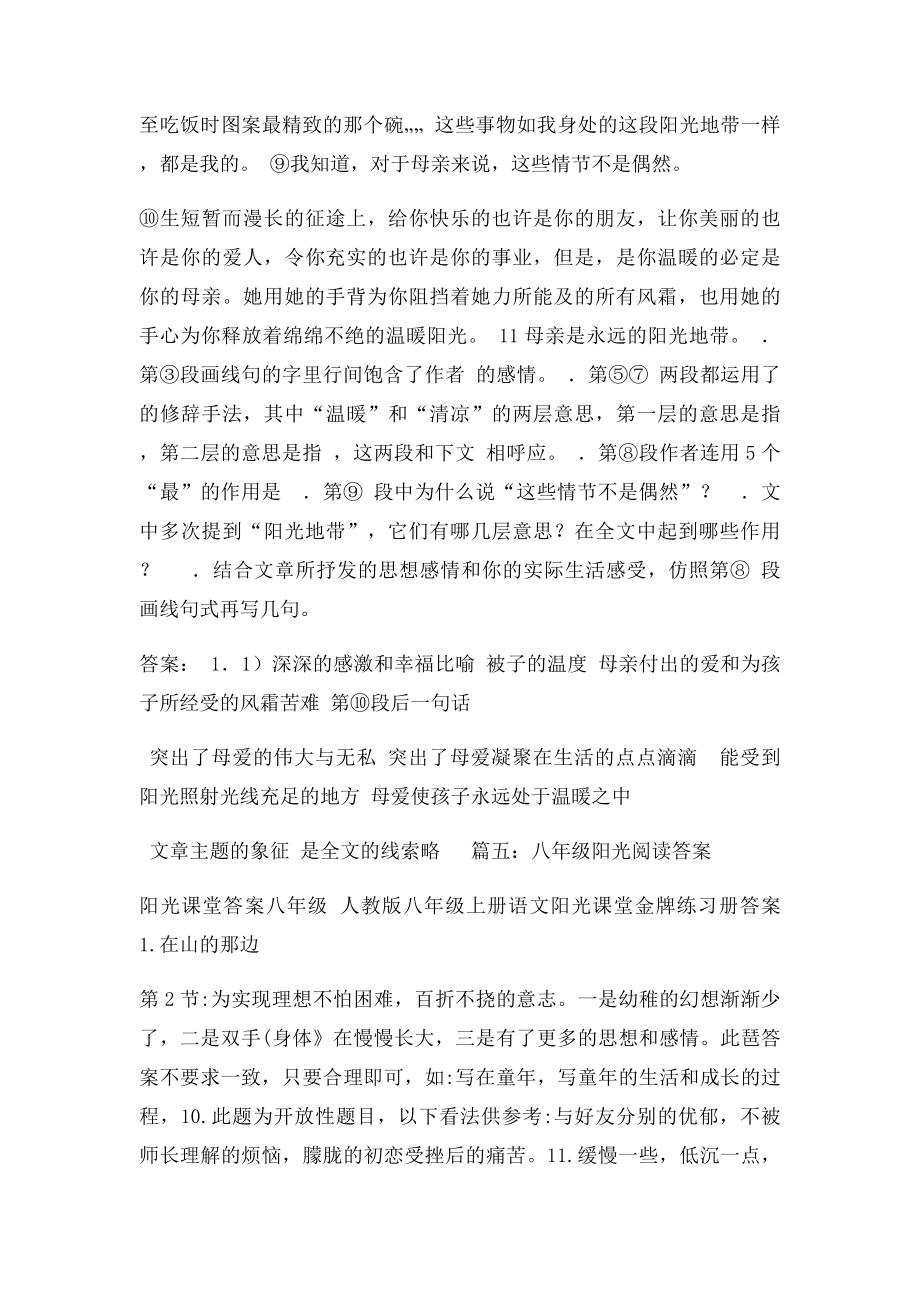 年级阳光阅读答案.docx_第2页