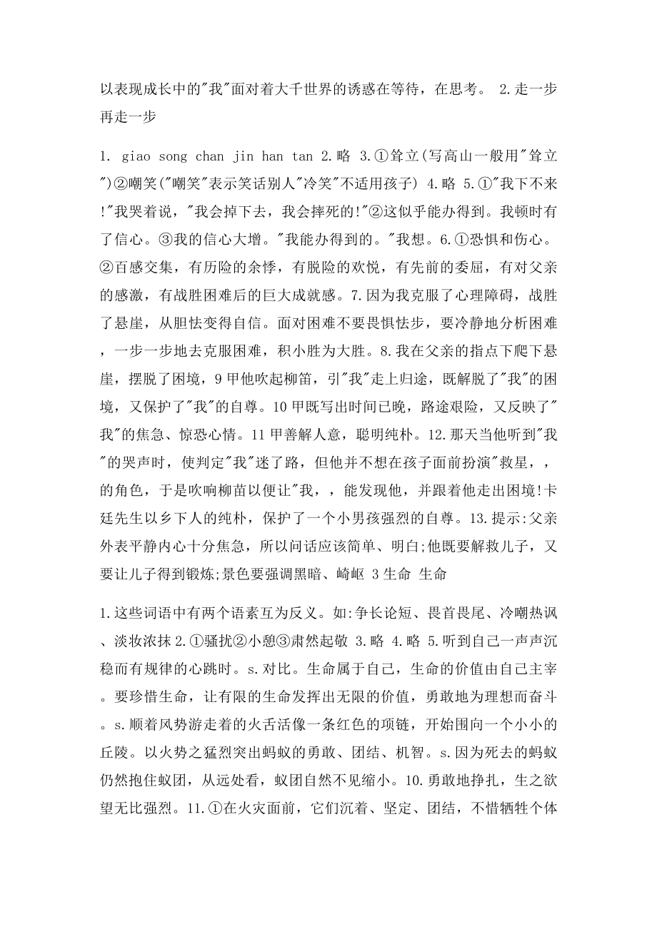 年级阳光阅读答案.docx_第3页