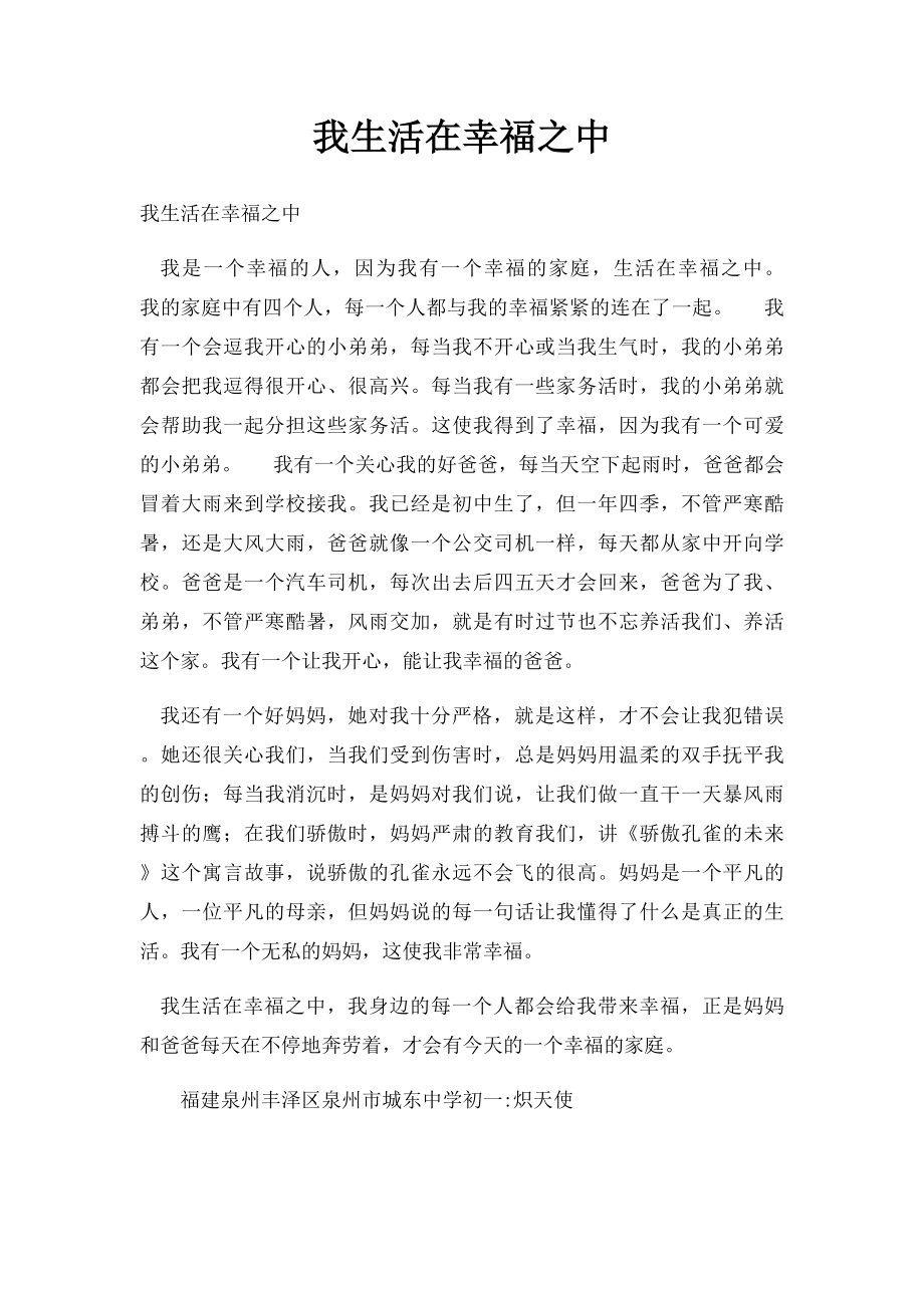 我生活在幸福之中(3).docx_第1页