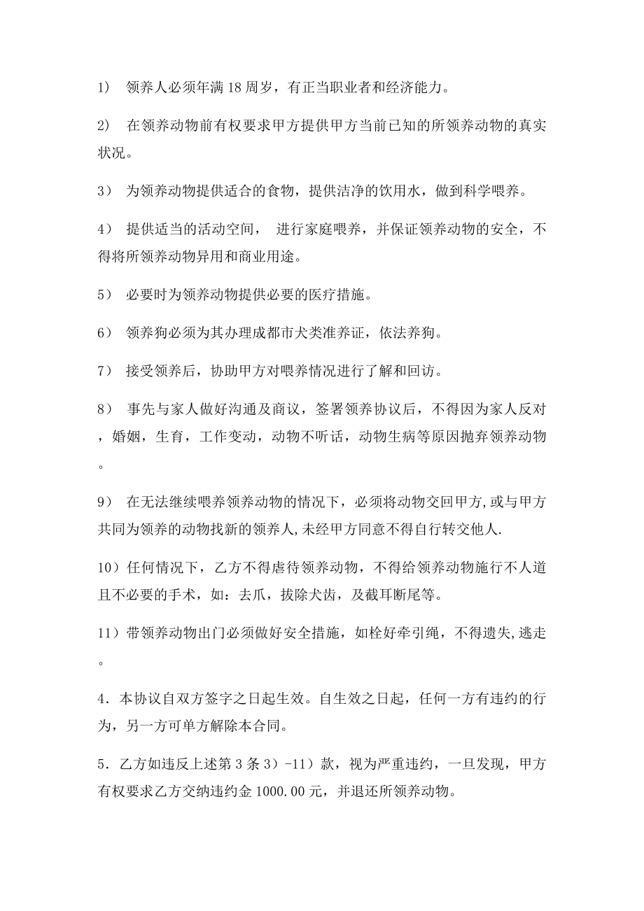 宠物领养协议书参考模.docx_第2页