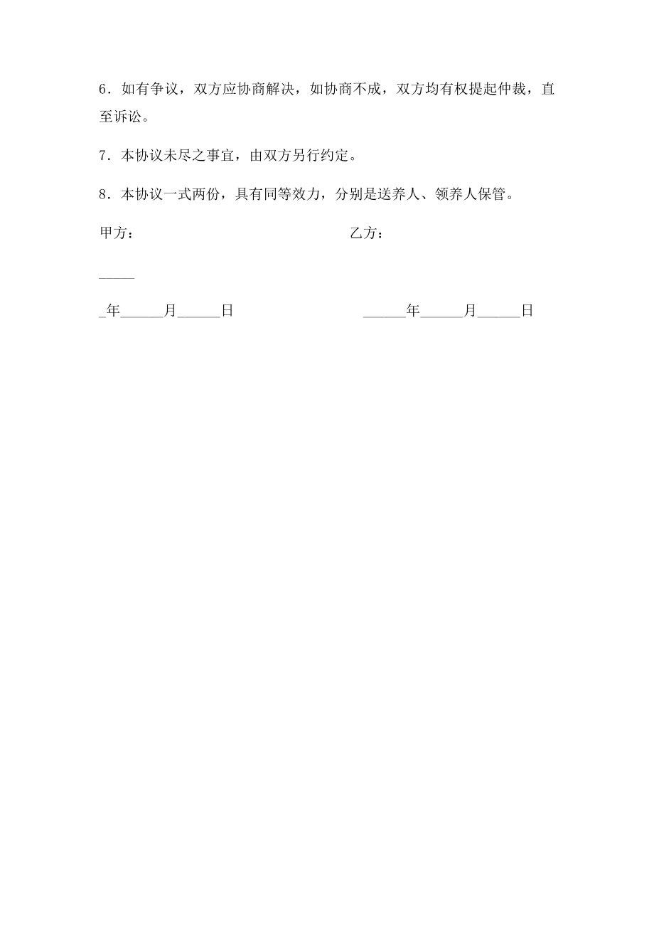 宠物领养协议书参考模.docx_第3页