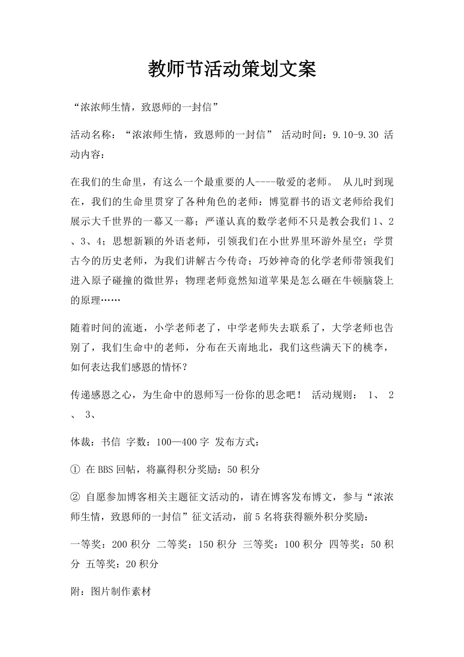 教师节活动策划文案.docx_第1页