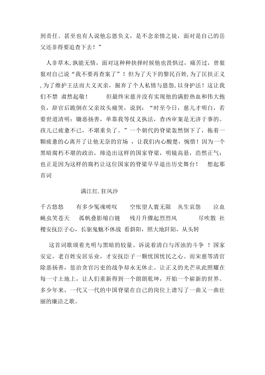 廉洁教育演讲稿.docx_第2页