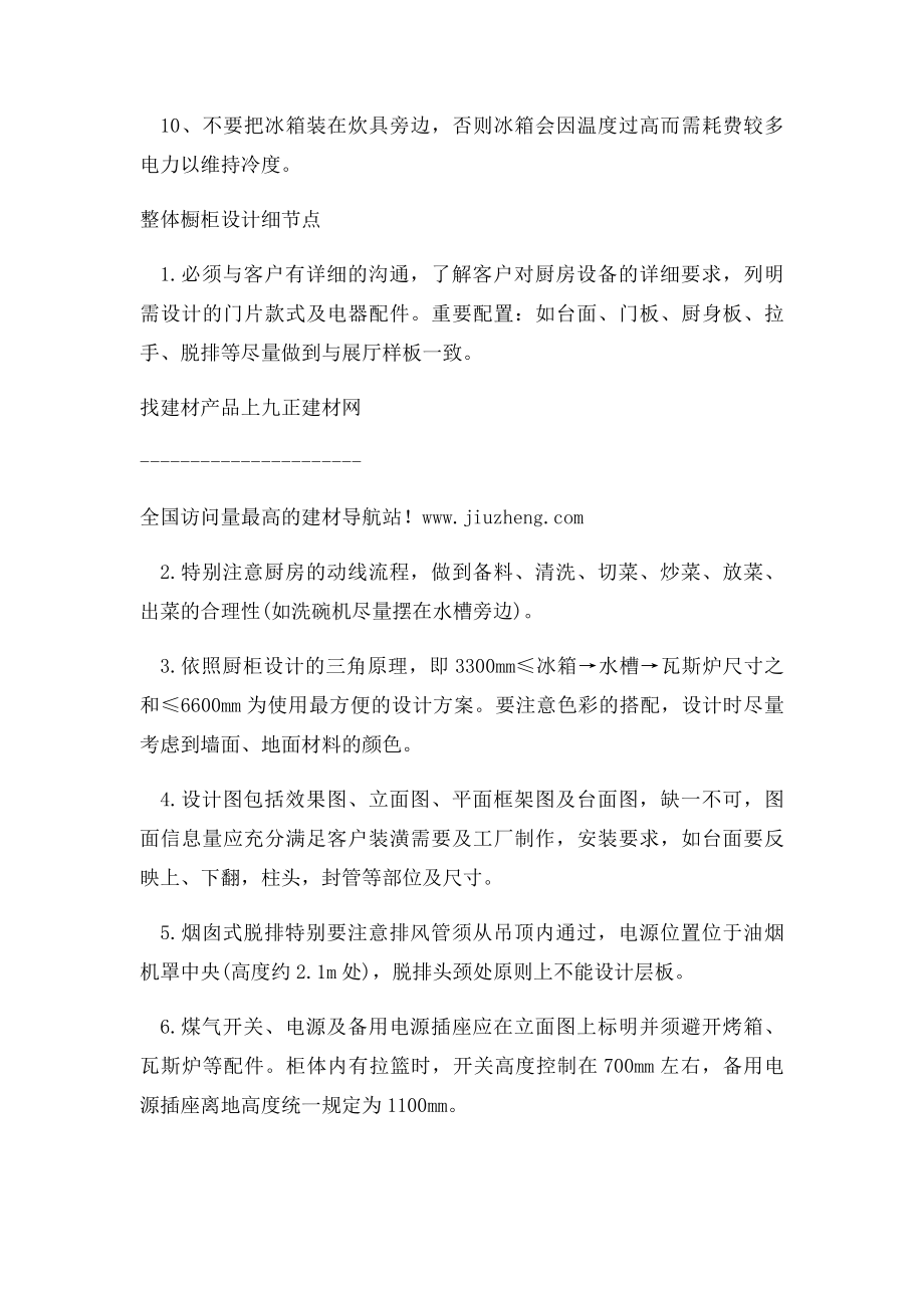 整体橱柜设计技巧及注意事项.docx_第2页