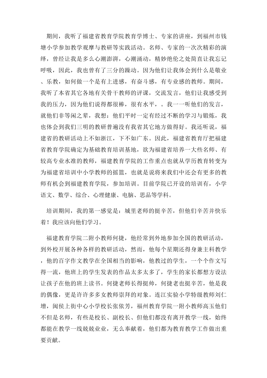 小学语文骨干教师培训心得与体会.docx_第2页