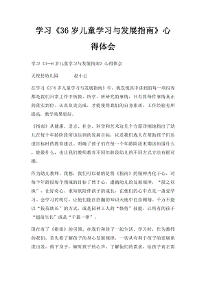 学习《36岁儿童学习与发展指南》心得体会(3).docx