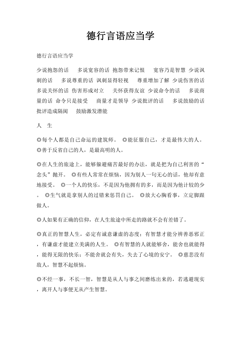 德行言语应当学.docx_第1页