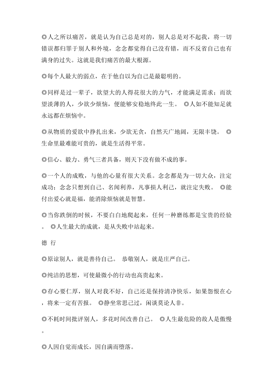 德行言语应当学.docx_第2页