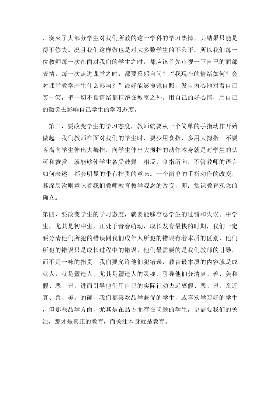 如何改变学生的学习态度.docx_第2页