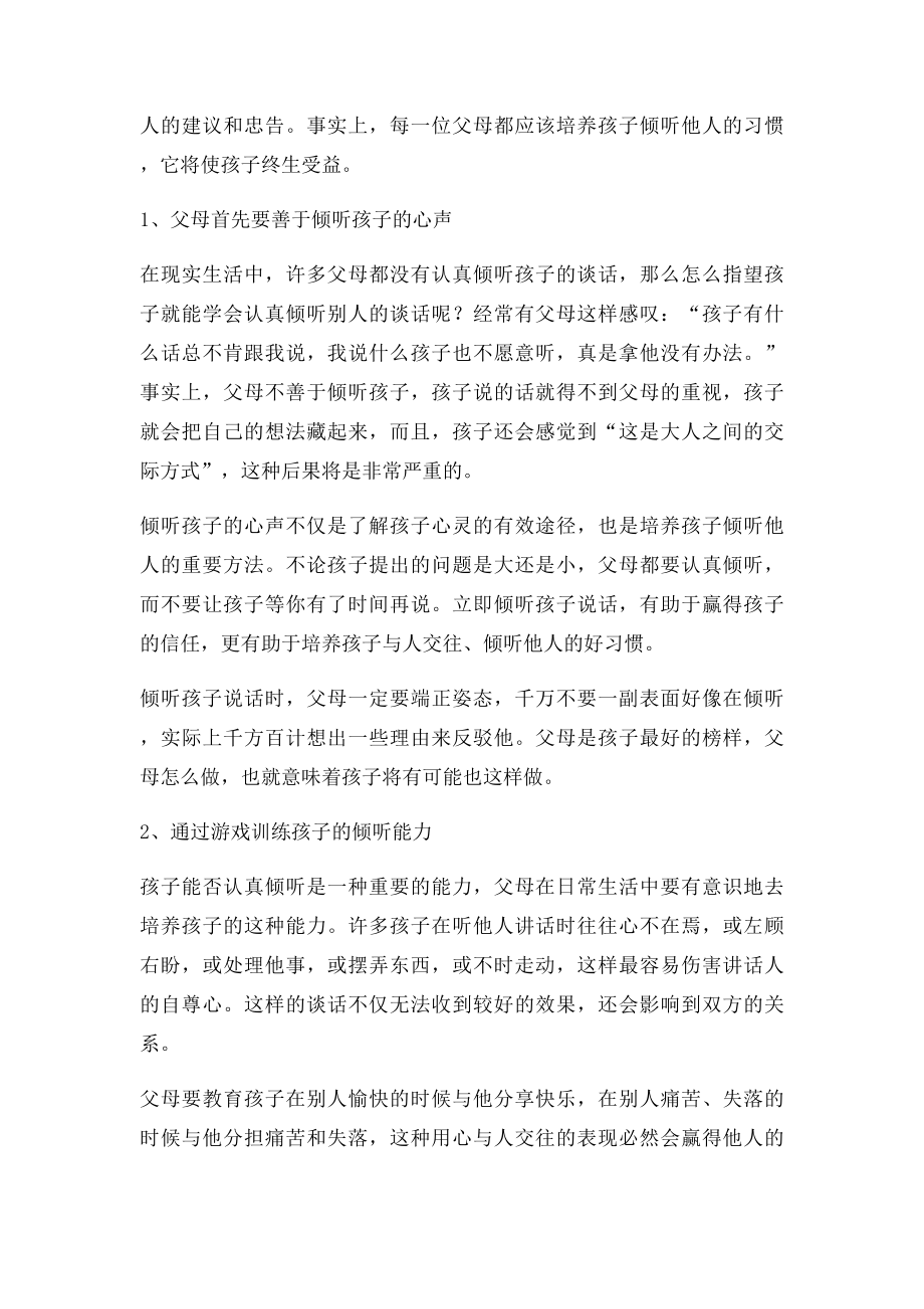 家长如何指导孩子学会倾听.docx_第2页