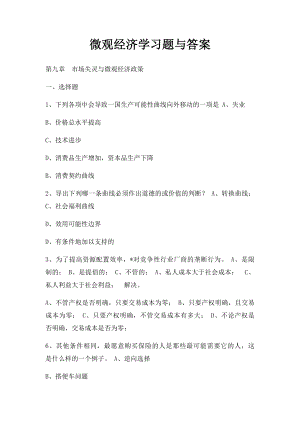 微观经济学习题与答案(1).docx