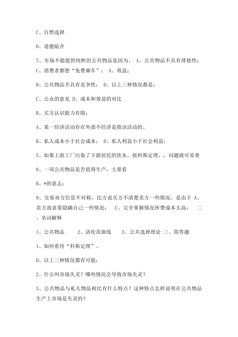 微观经济学习题与答案(1).docx_第2页