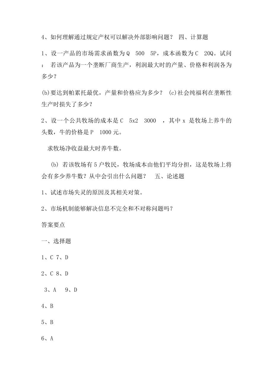 微观经济学习题与答案(1).docx_第3页