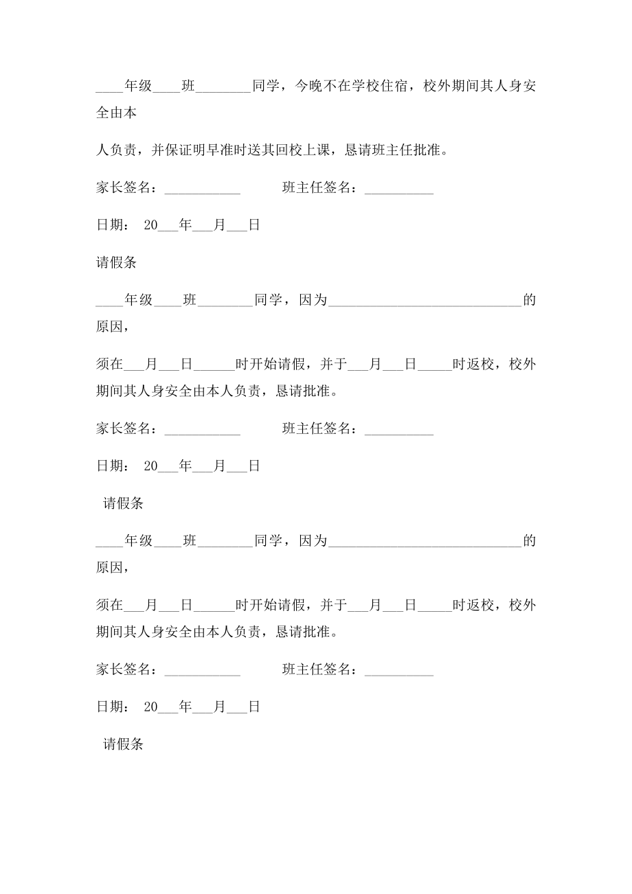 学校请假条模板.docx_第2页