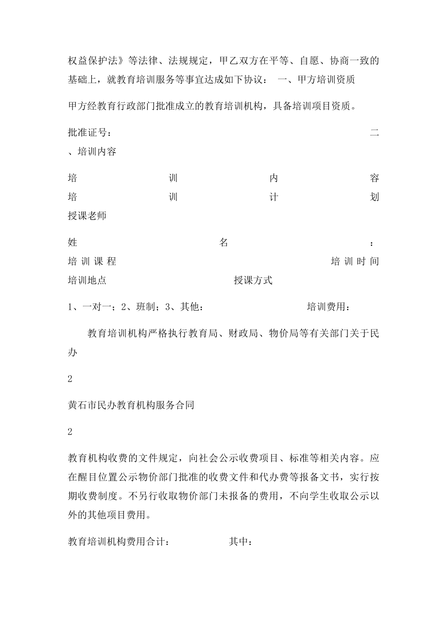 教育培训服务合同(1).docx_第2页