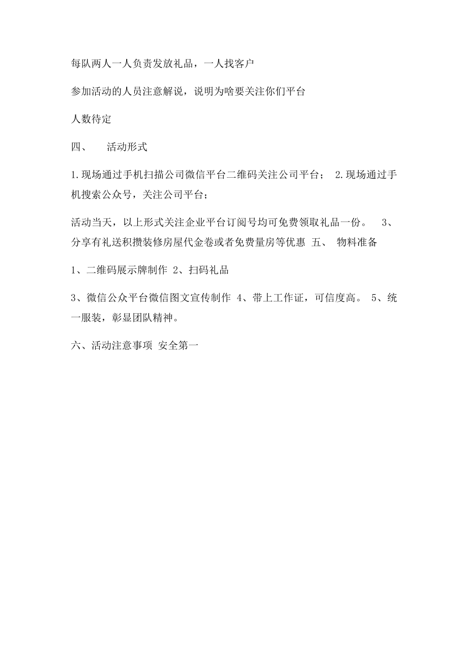 微信扫描送礼品活动策划.docx_第2页