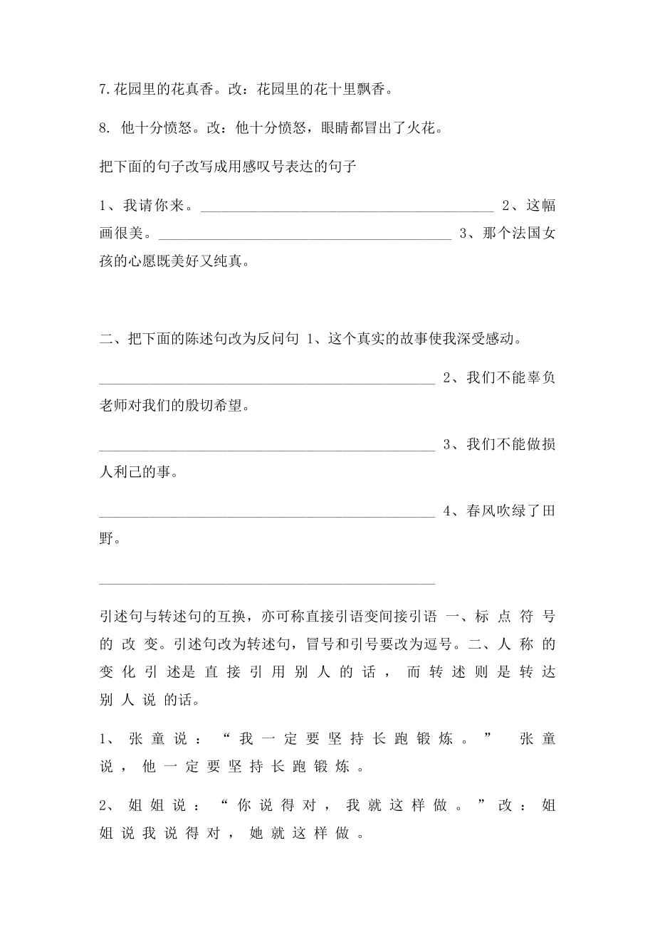 拟人句练习(3).docx_第3页