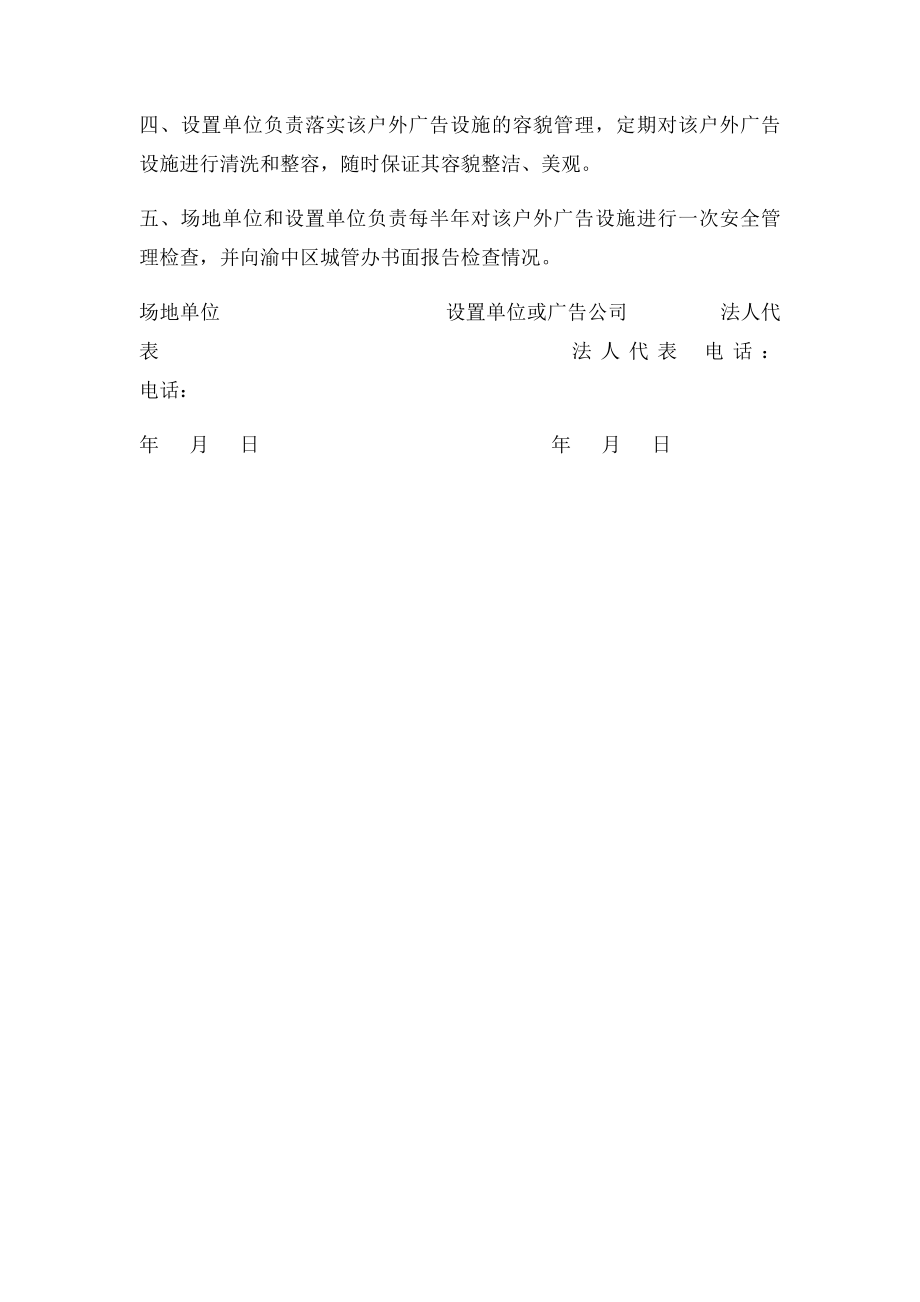 户外广告设施安全责任书.docx_第2页