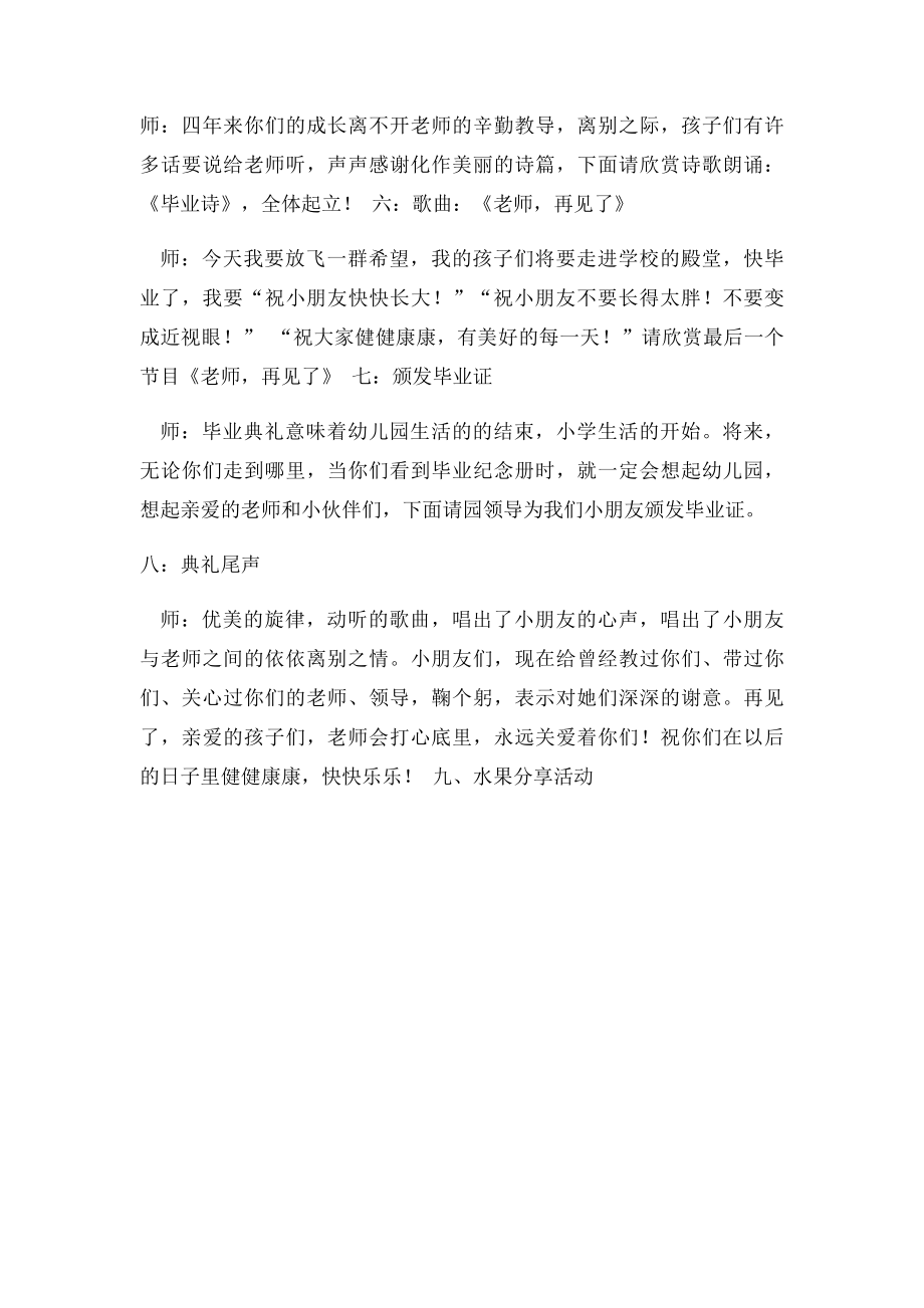 幼儿园毕业典礼主持稿及活动流程.docx_第2页