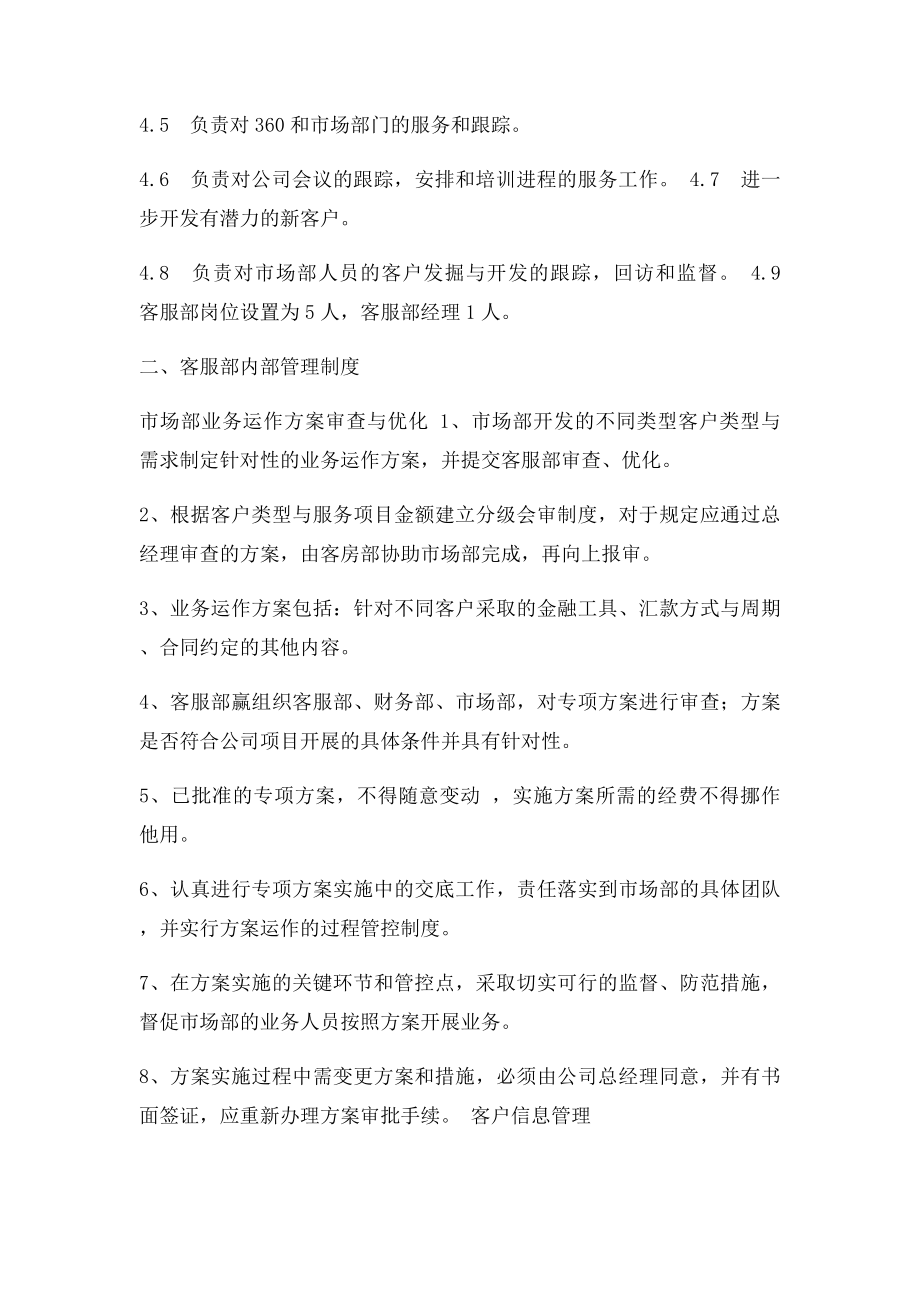 客服部管理制度与流程(1).docx_第2页