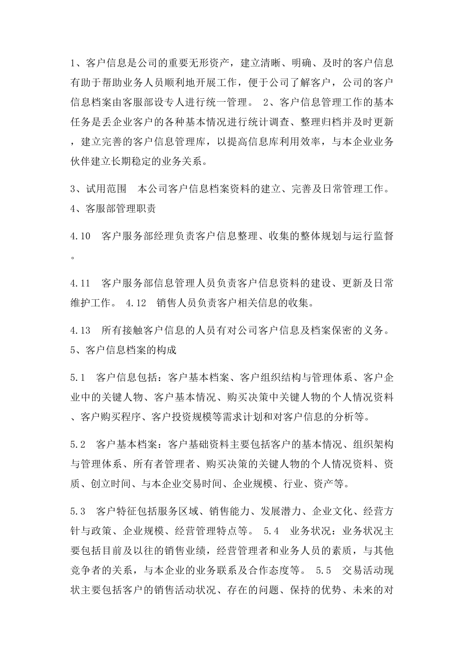 客服部管理制度与流程(1).docx_第3页