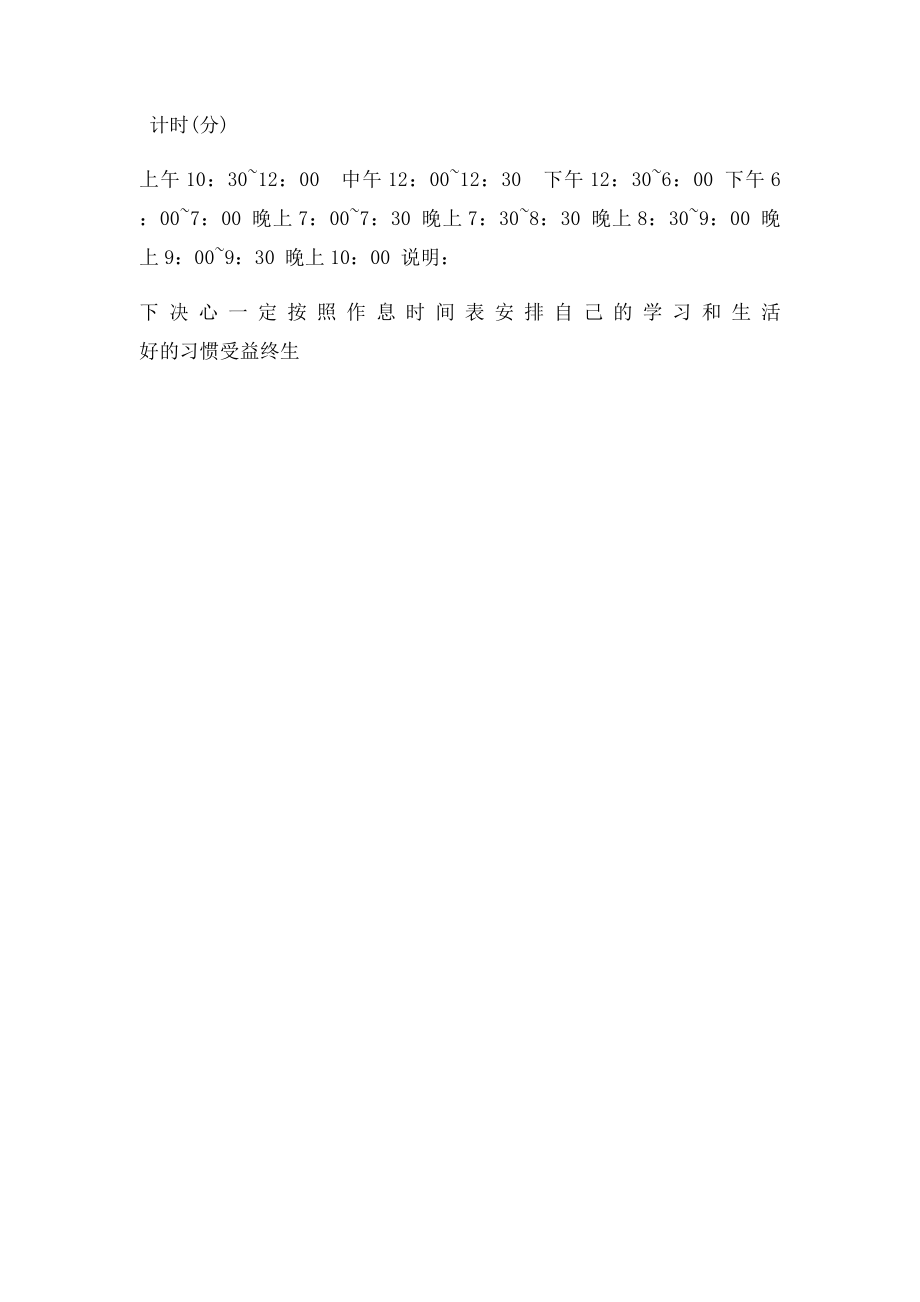 小学生日常生活学习安排表(1).docx_第2页