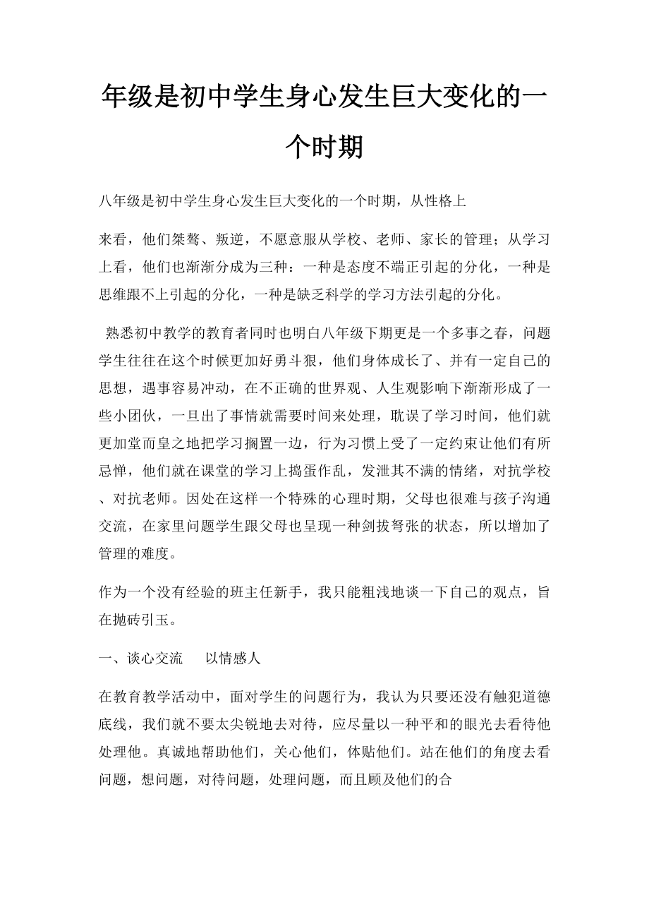 年级是初中学生身心发生巨大变化的一个时期.docx_第1页