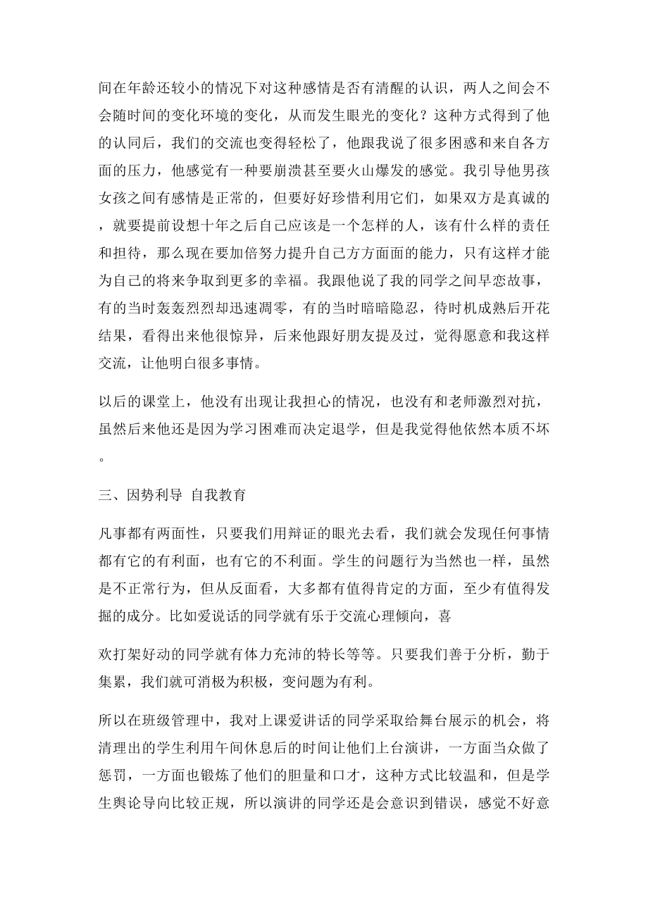 年级是初中学生身心发生巨大变化的一个时期.docx_第3页