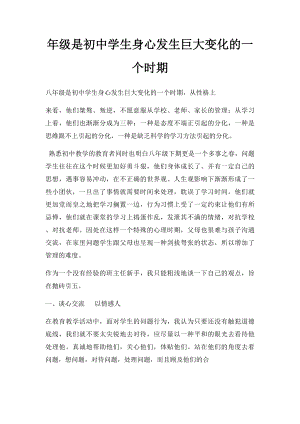 年级是初中学生身心发生巨大变化的一个时期.docx