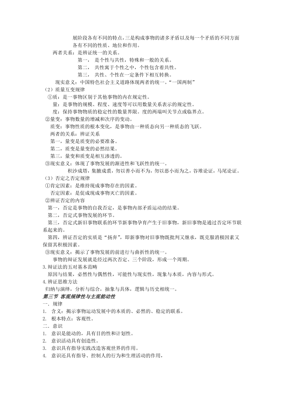 马基整理笔记+复习提纲.doc_第2页