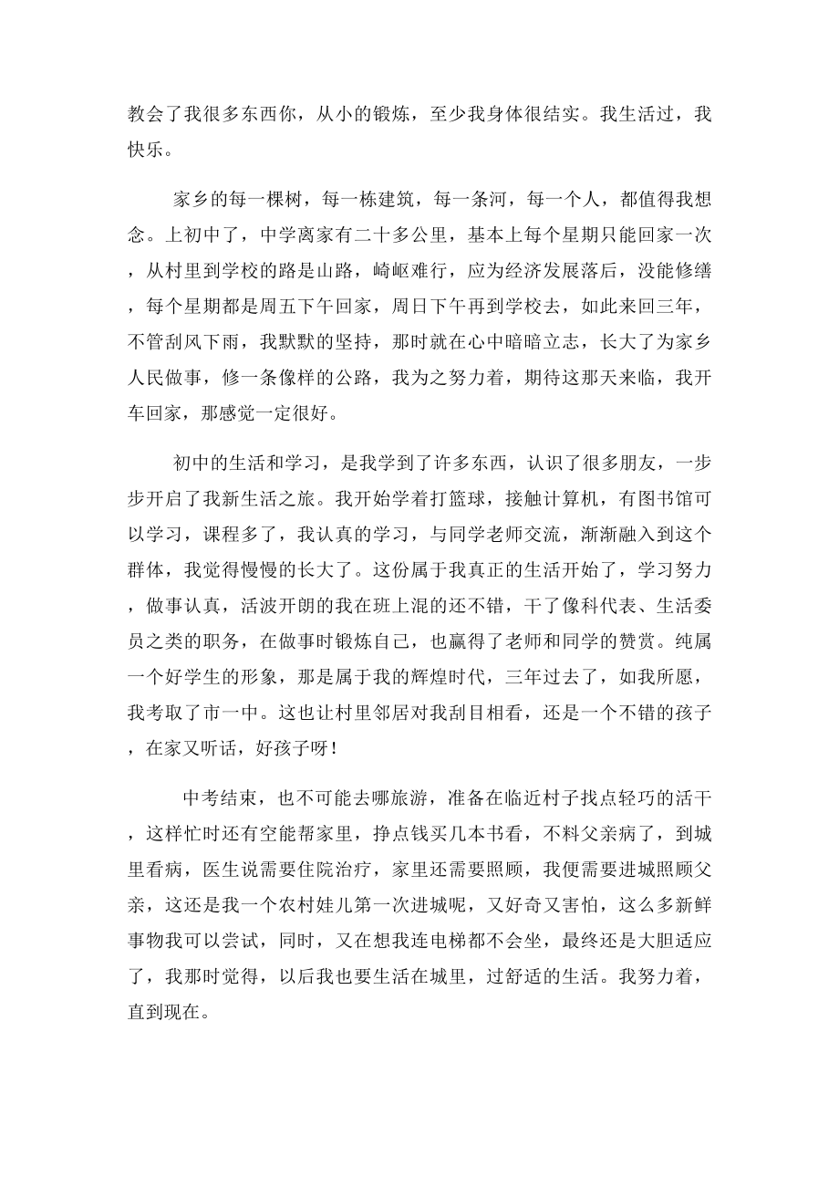 我的人生经历.docx_第2页