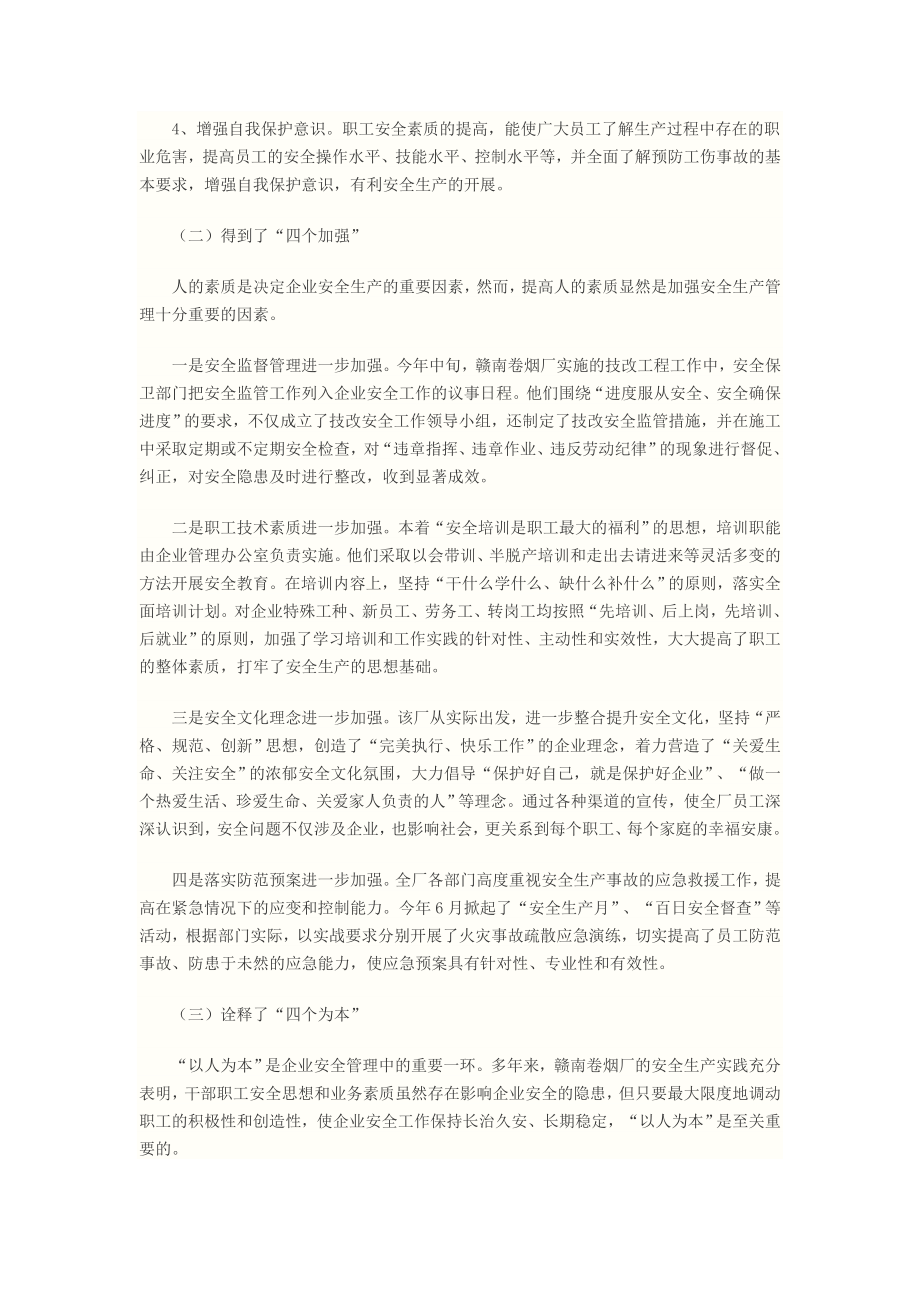 烟草系统论文：安全文化建设是企业生产管理的强有力保证.doc_第2页