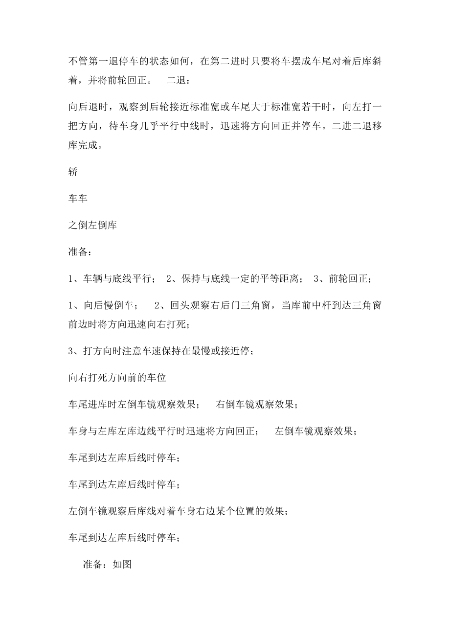 学车要领.docx_第2页