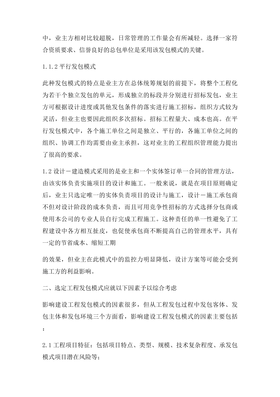 工程发包模式.docx_第2页