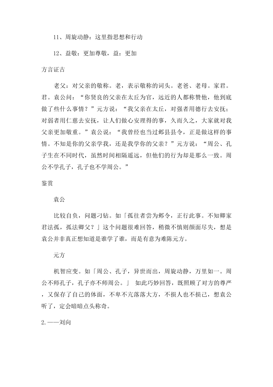 必背小学语文教师文言文原文解析赏析.docx_第2页