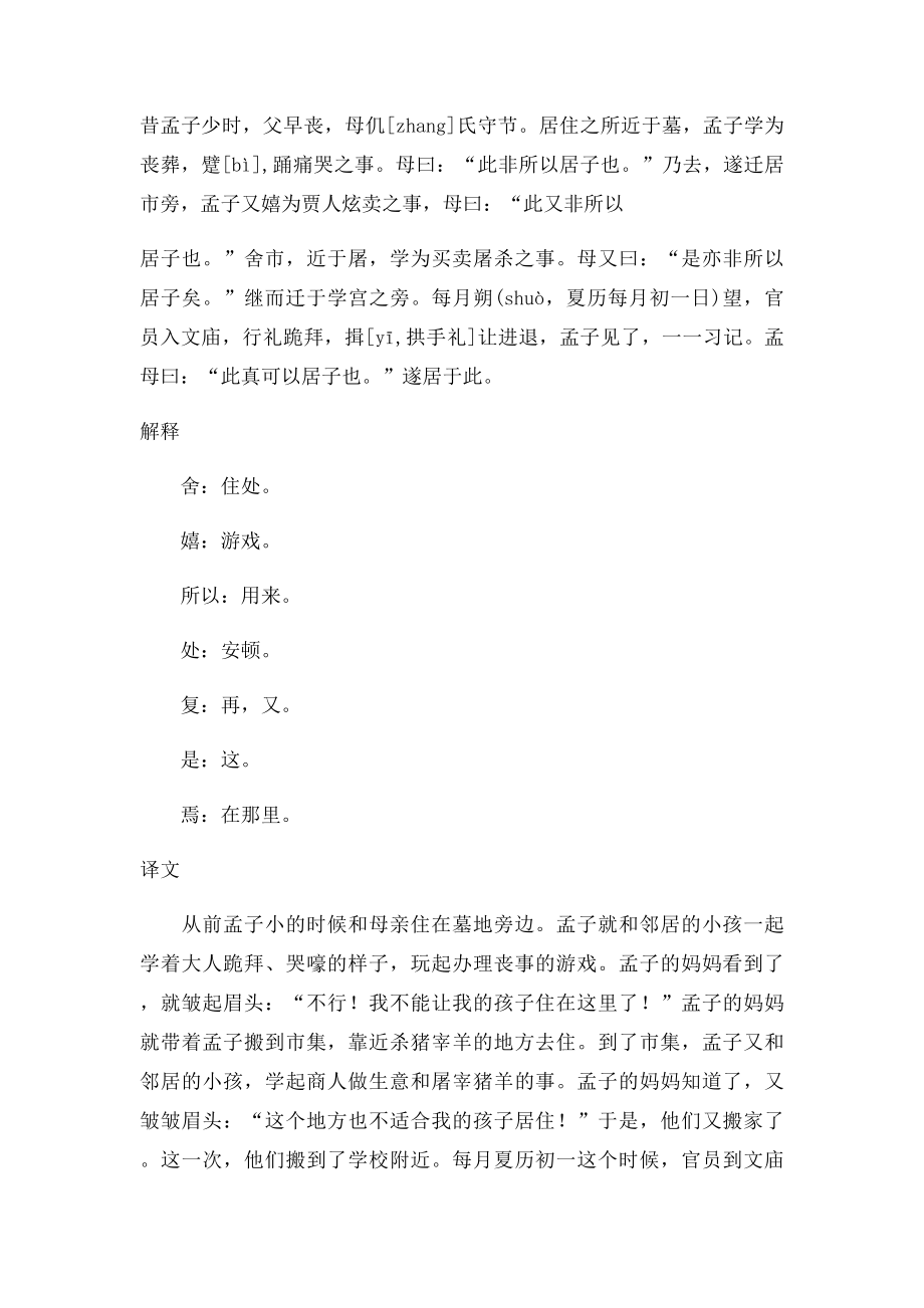 必背小学语文教师文言文原文解析赏析.docx_第3页