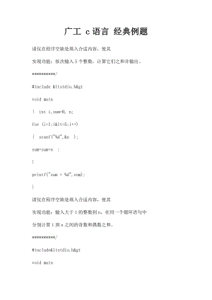 广工 c语言 经典例题(1).docx